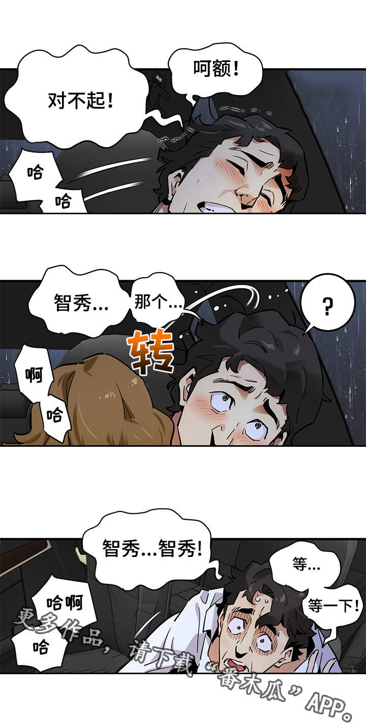 公寓保镖韩漫全集完结漫画,第9章：雨夜来客1图