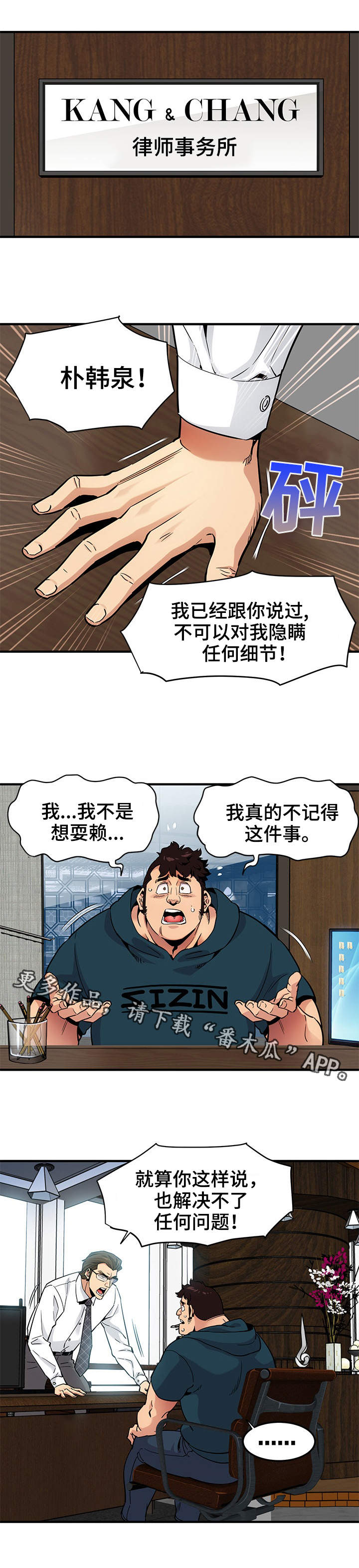 公寓保温隔音怎么处理漫画,第21章：擦边球2图