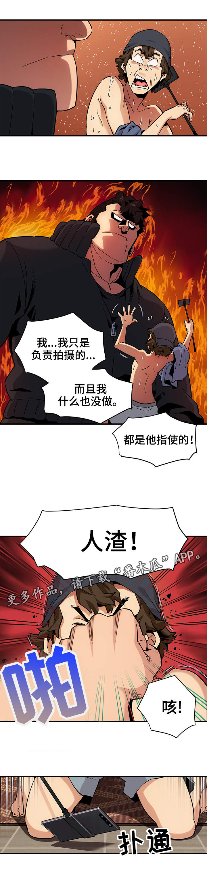 公寓保洁招工漫画,第16章：人心险恶2图