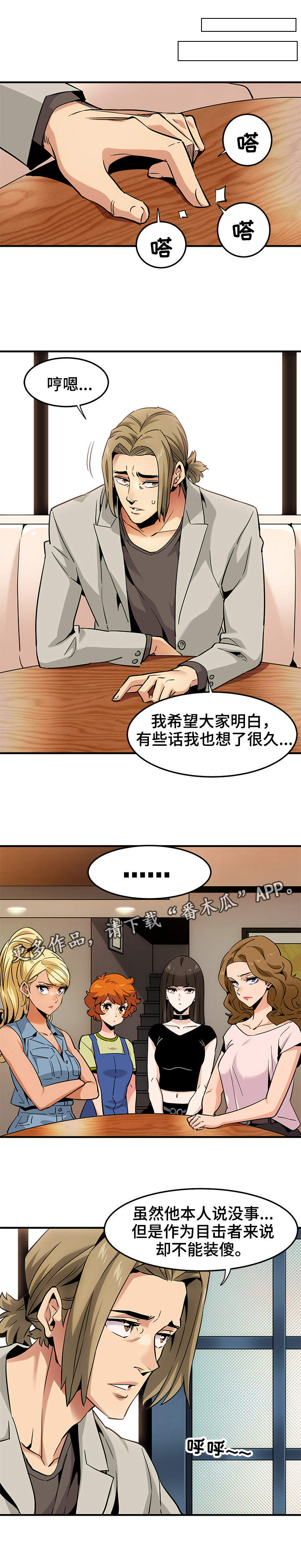 公寓保洁多少钱一个月漫画,第24章：庆祝2图