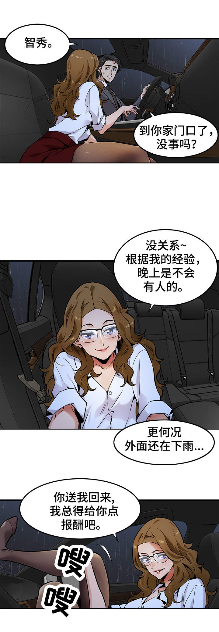 公寓保安的工作漫画,第8章：报酬2图