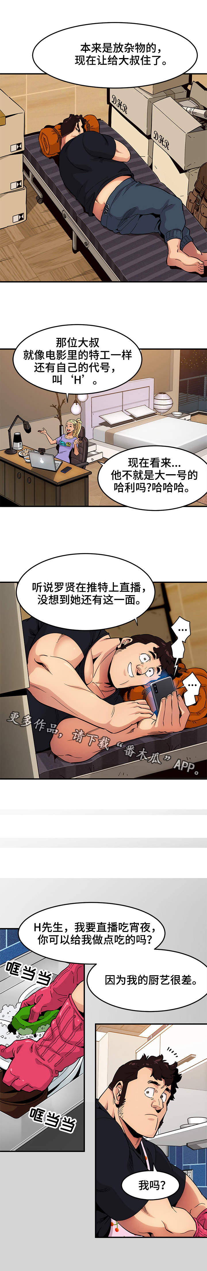 公寓安保漫画,第14章：幕后之人2图