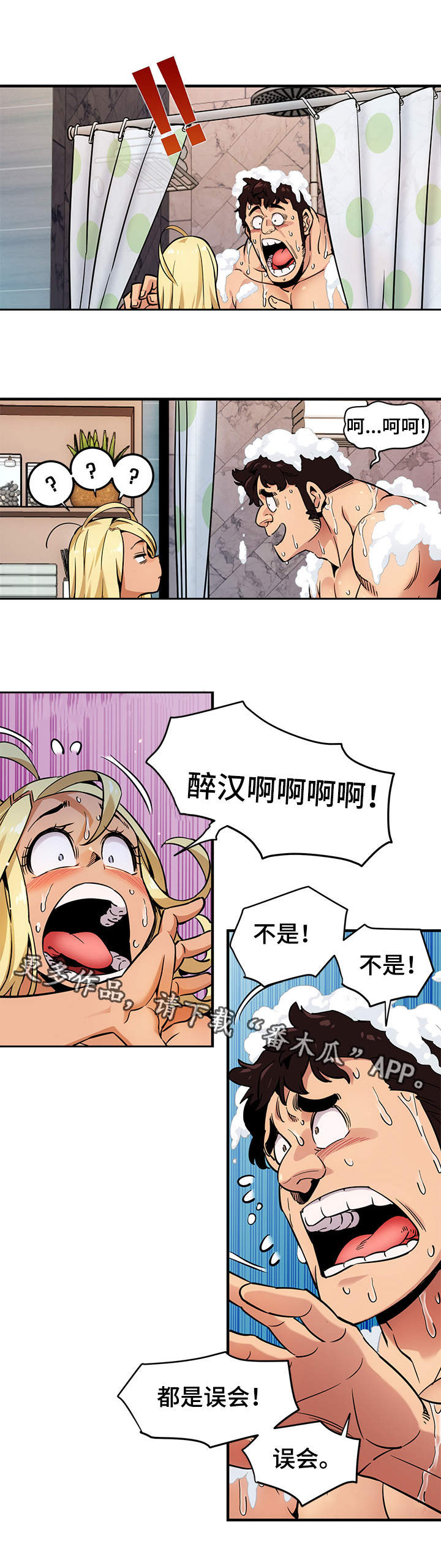 公寓保修期漫画,第7章：浴室1图