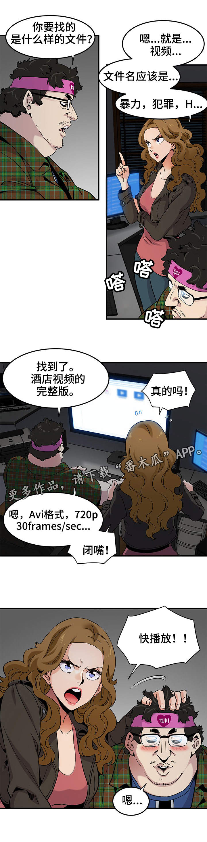 公寓保护租户财产安全漫画,第22章：证据1图