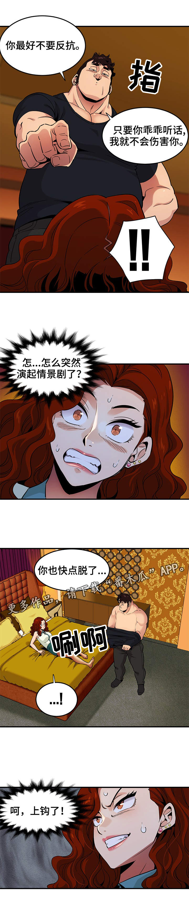 公寓保洁招聘洛龙区漫画,第19章：假戏真做1图