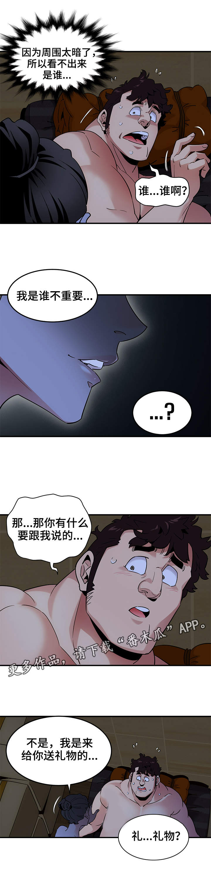 公寓保镖漫画,第25章：礼物1图