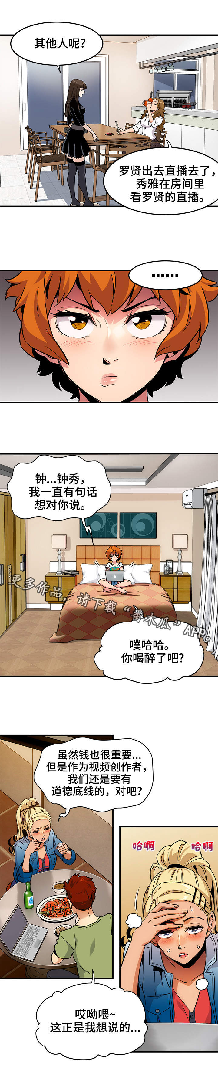 公寓保洁收费标准漫画,第15章：直播2图