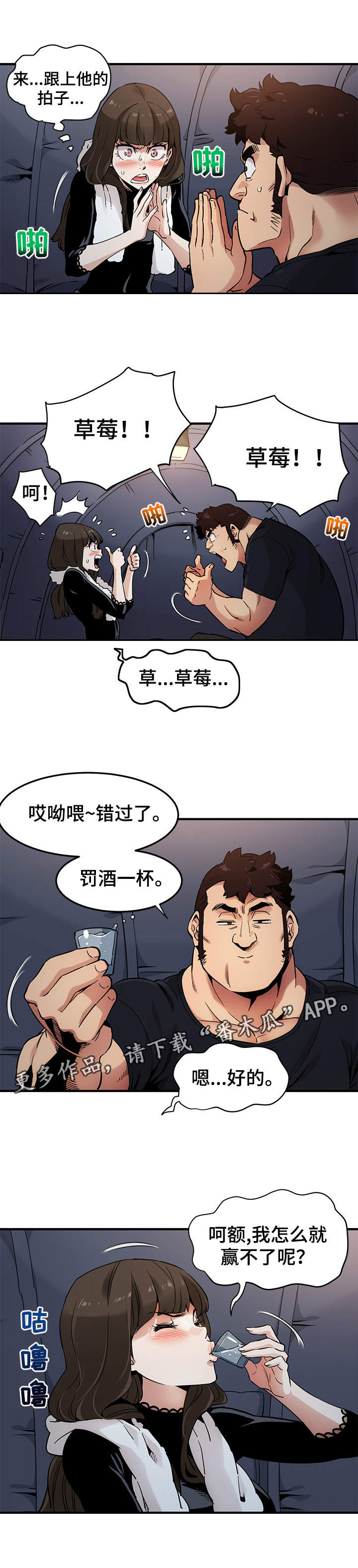 公寓保险箱密码是多少漫画,第10章：酒桌游戏2图