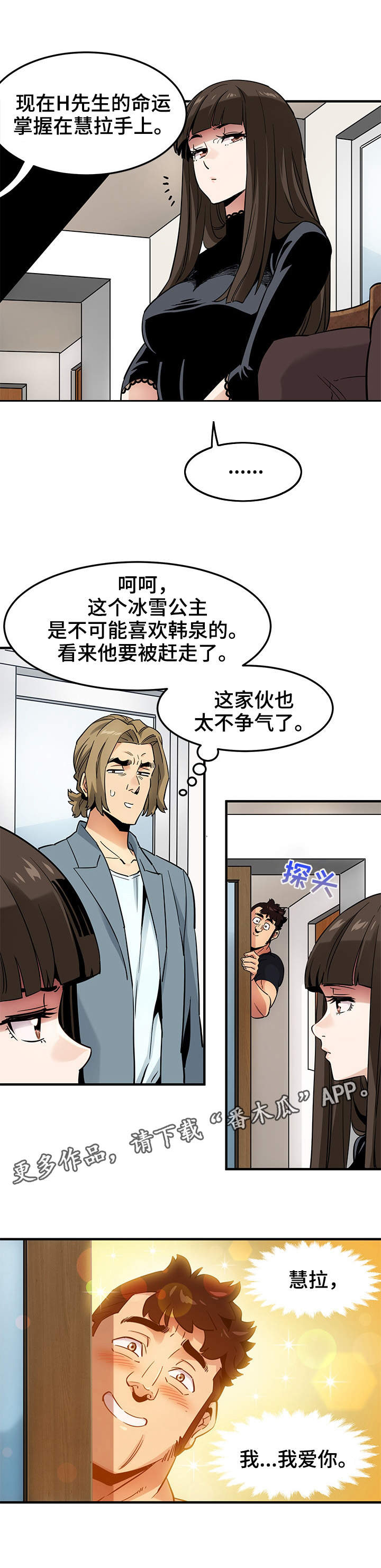 公寓保洁免费咨询漫画,第12章：投票2图