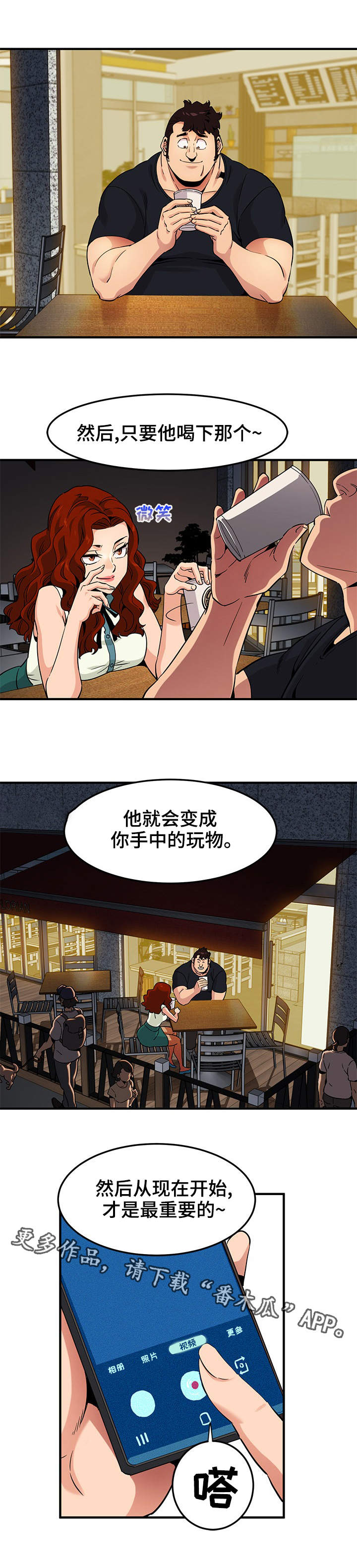 公寓保洁培训漫画,第18章：新的阴谋1图