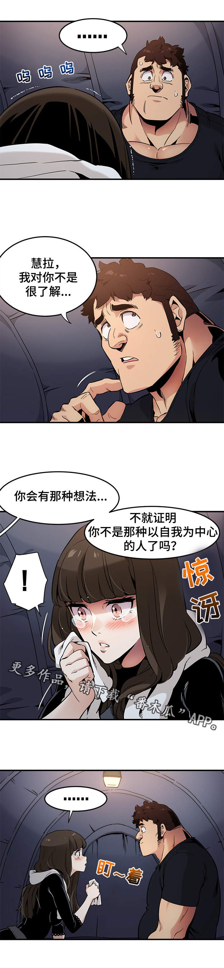 公寓保险丝盒怎么修漫画,第10章：酒桌游戏1图