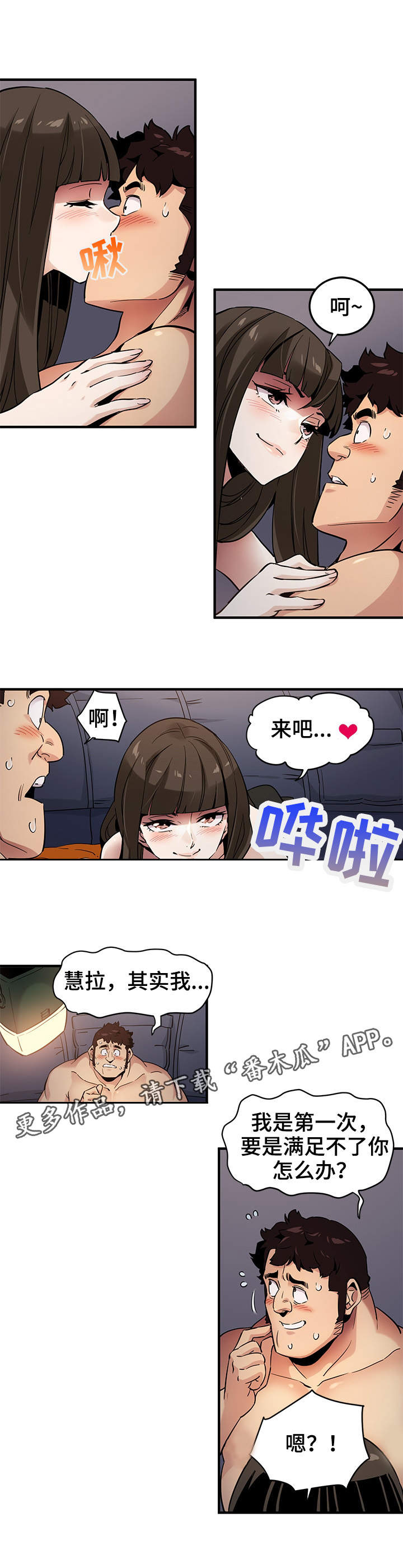 公寓保洁多少面积配备1人漫画,第11章：不会失望2图