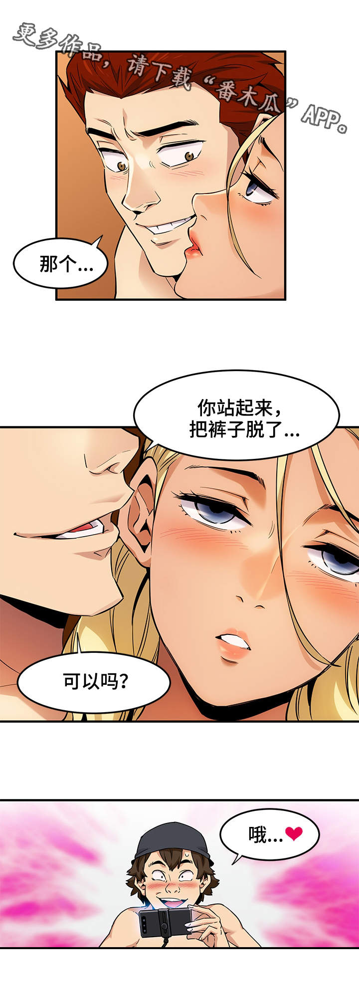 公寓保值问题漫画,第16章：人心险恶1图