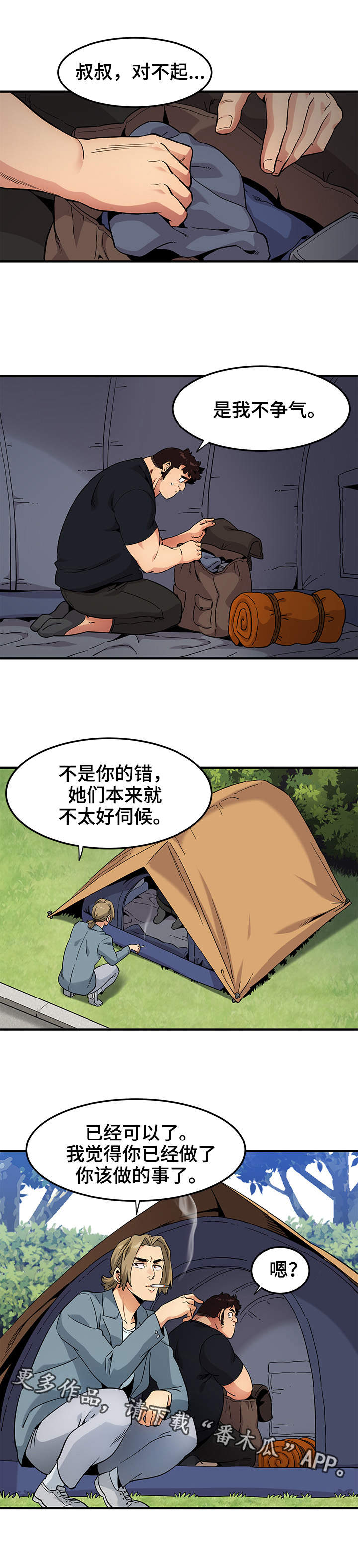 公寓保租服务漫画,第13章：厨艺1图