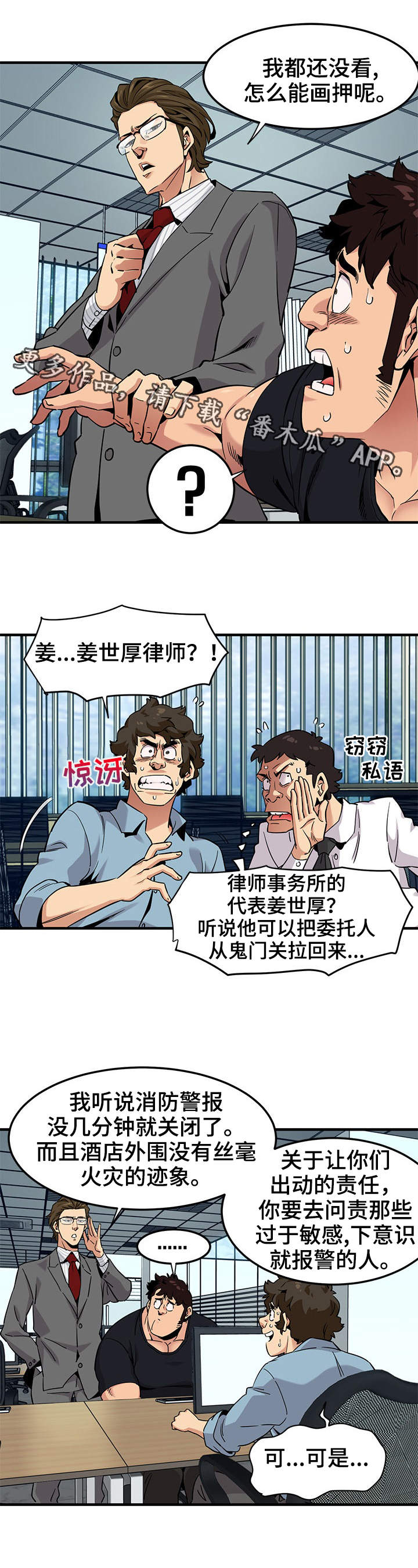 公寓保安的工作漫画,第17章：辩护2图