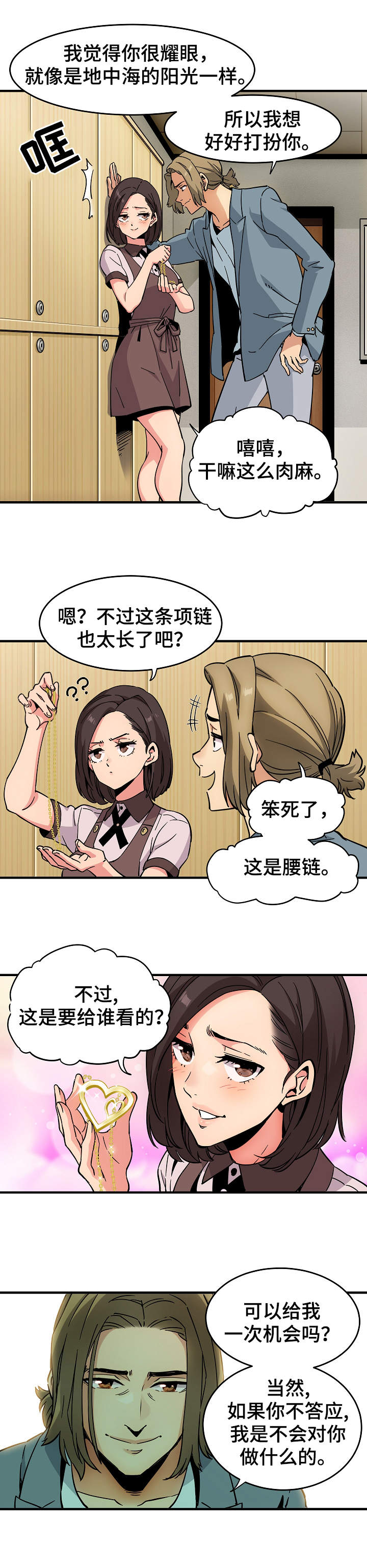 公寓保护租户财产安全漫画,第2章：退房2图