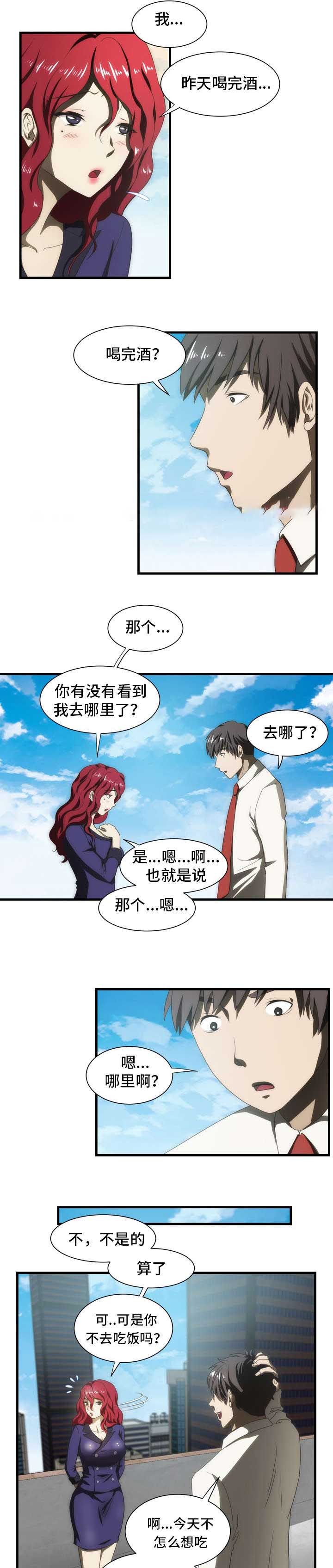 小叔子漫画,第42话2图