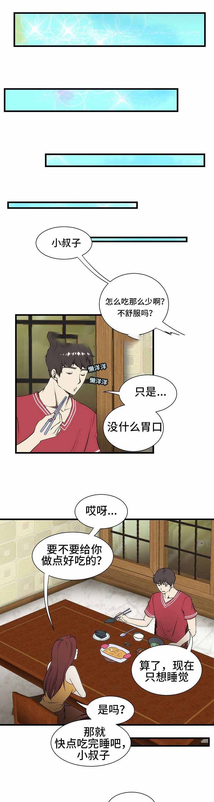 小叔子赖在哥嫂家完整版漫画,第4话1图