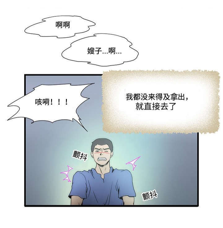 小叔子的孩子叫我什么称呼漫画,第14话1图