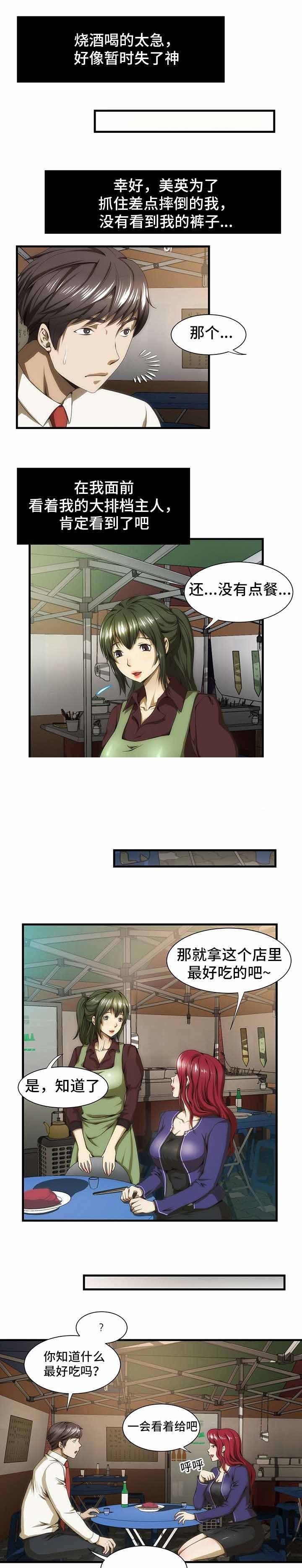 小叔子漫画,第37话1图