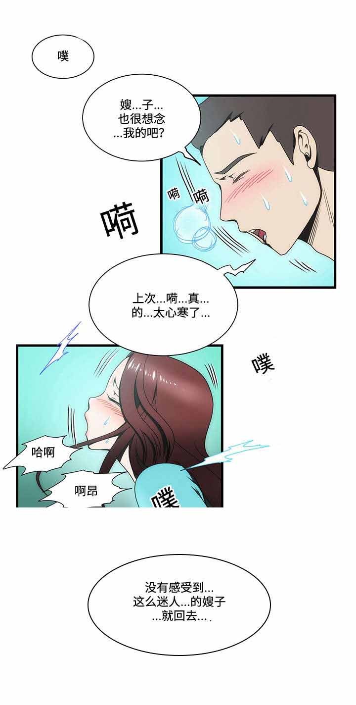 小叔子的孩子叫我什么称呼漫画,第14话2图