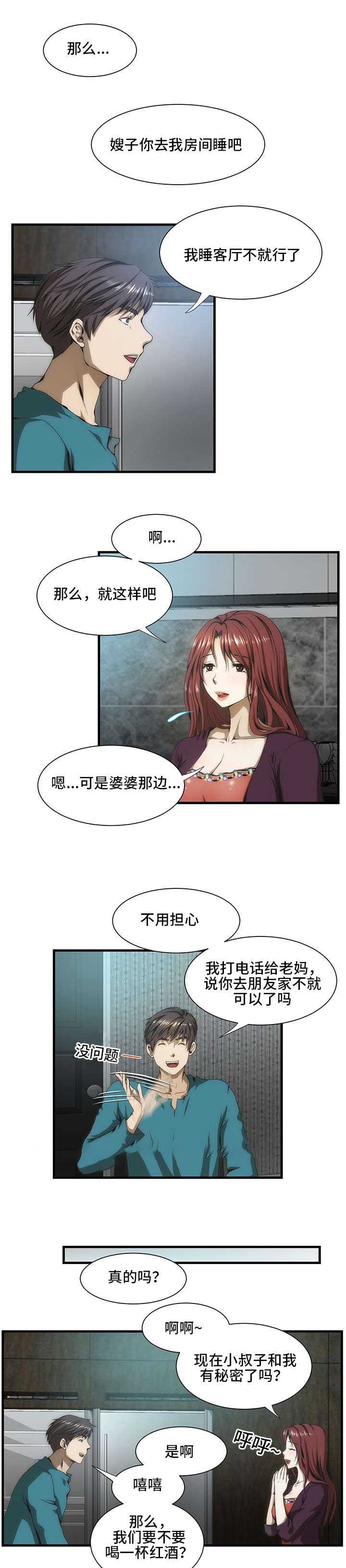 小叔子漫画,第42话2图