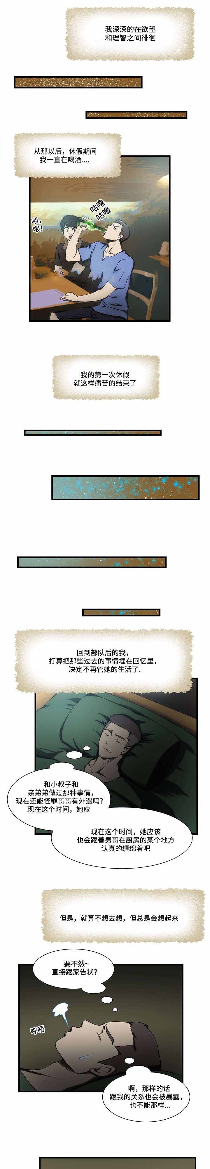 小叔子漫画,第13话2图