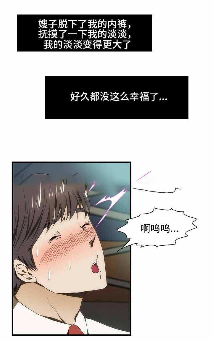 小叔子漫画,第37话1图
