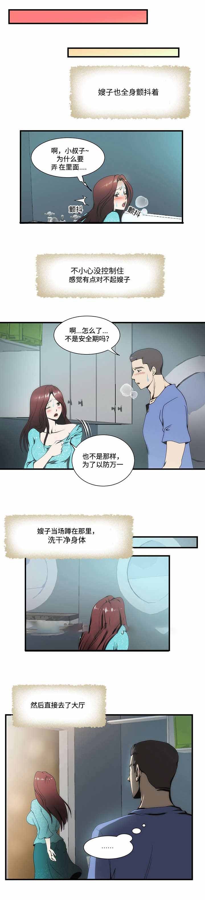 小叔子的孩子叫我什么称呼漫画,第14话2图