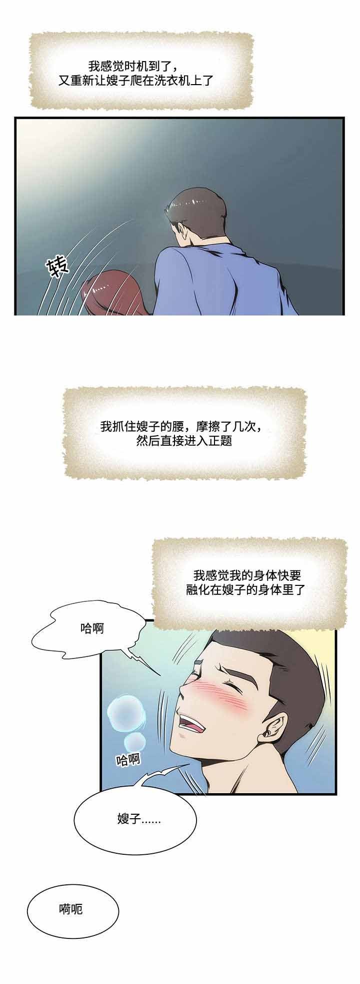 小叔子的孩子叫我什么称呼漫画,第14话1图
