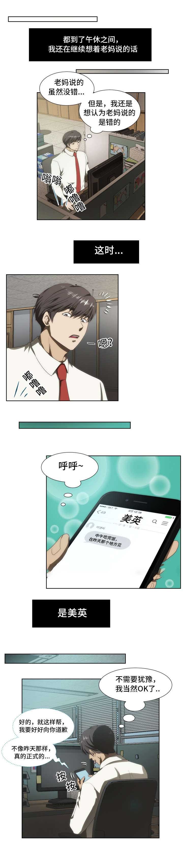 小叔子漫画,第50话2图