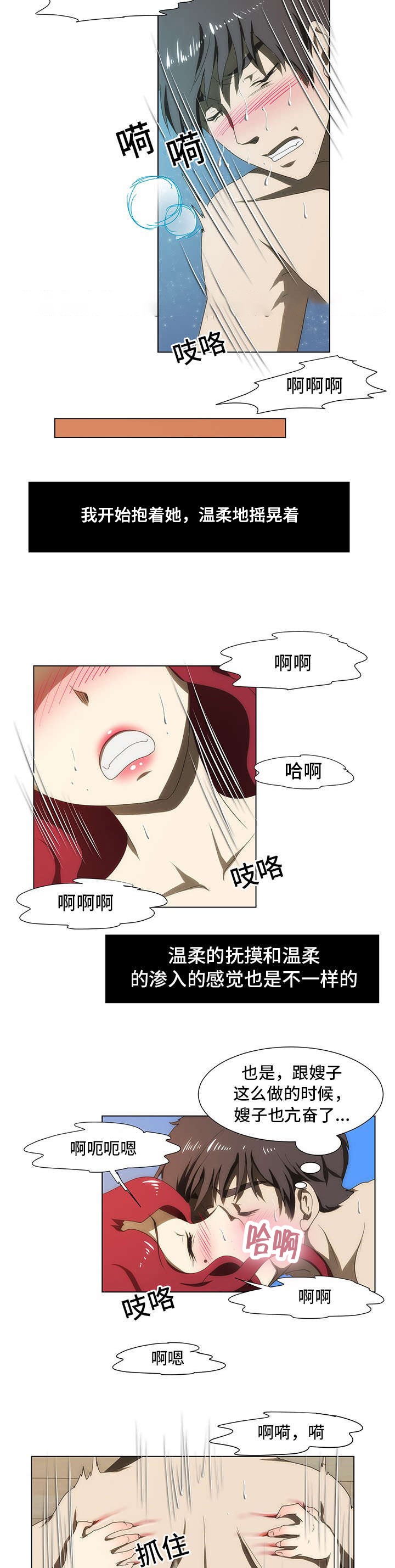 小叔子漫画,第51话1图