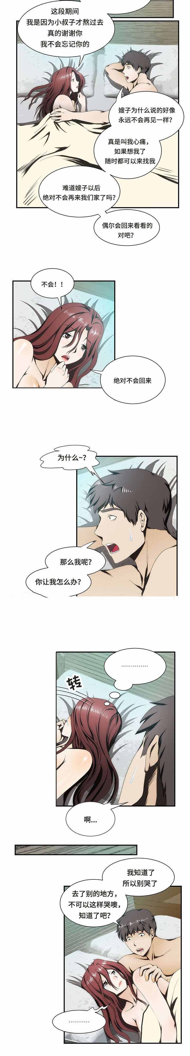 小叔子漫画,第23话2图