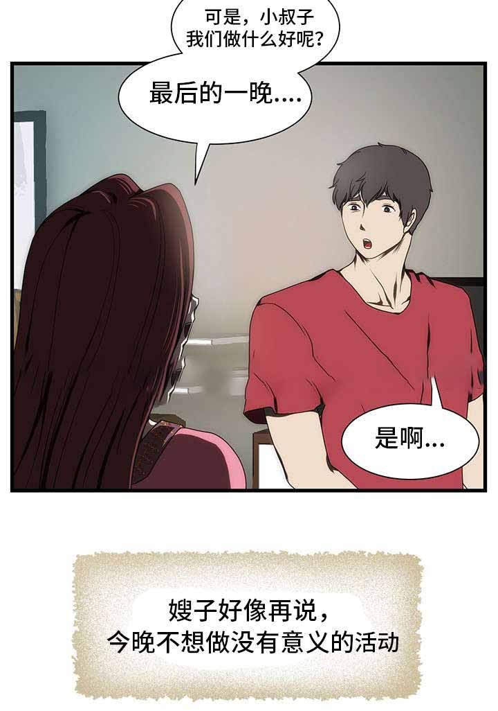 小叔子漫画,第9话2图