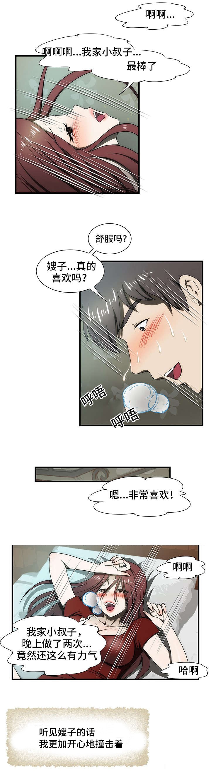 小叔子和嫂子勾结真实案件漫画,第34话2图