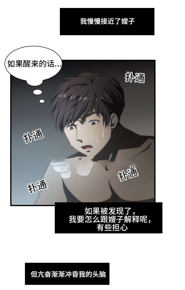 小叔子漫画,第43话1图
