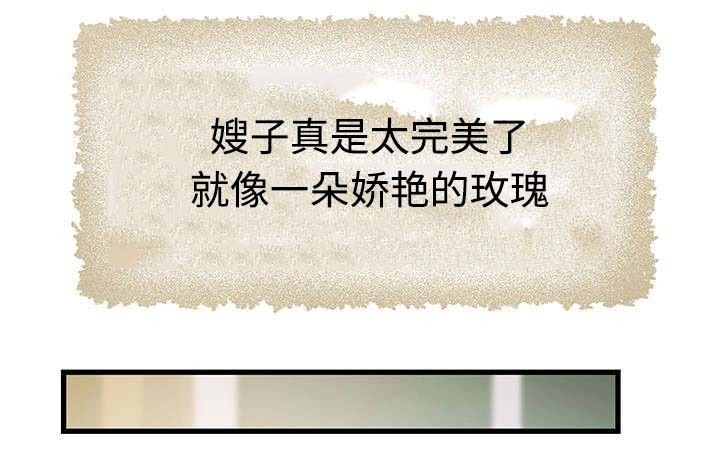 小叔子的孩子叫我什么称呼漫画,第1话2图