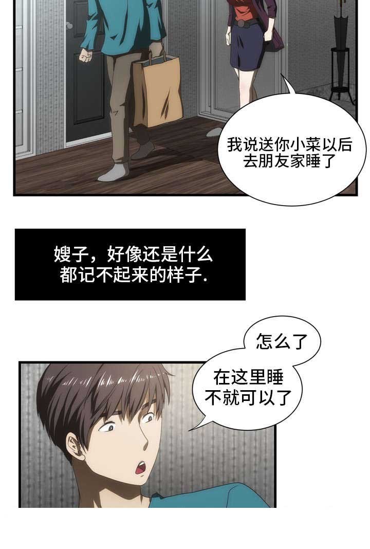 小叔子漫画,第42话1图