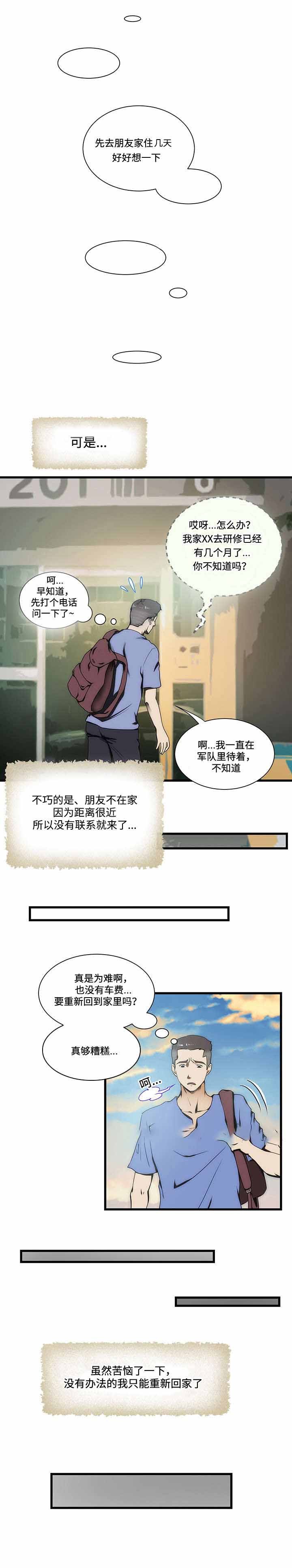 小叔子漫画,第12话1图