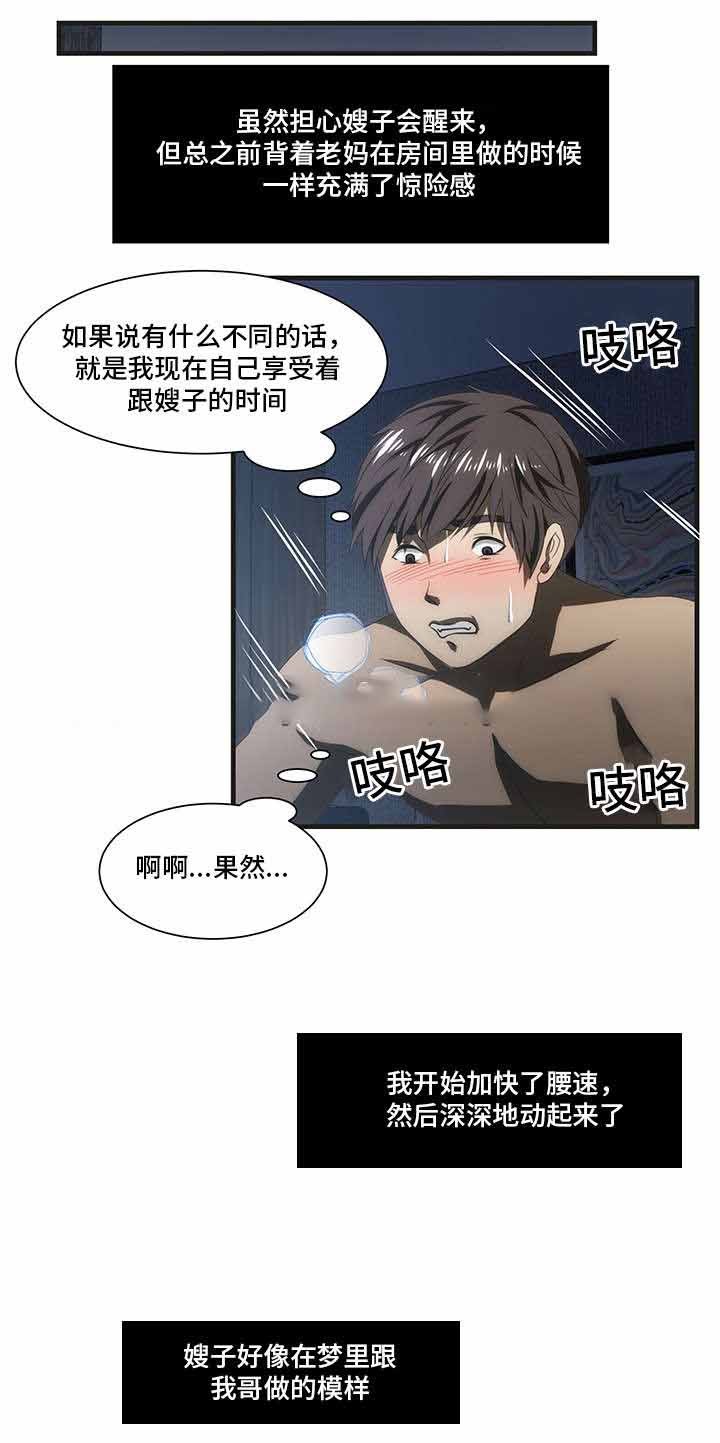 小叔子漫画,第43话1图