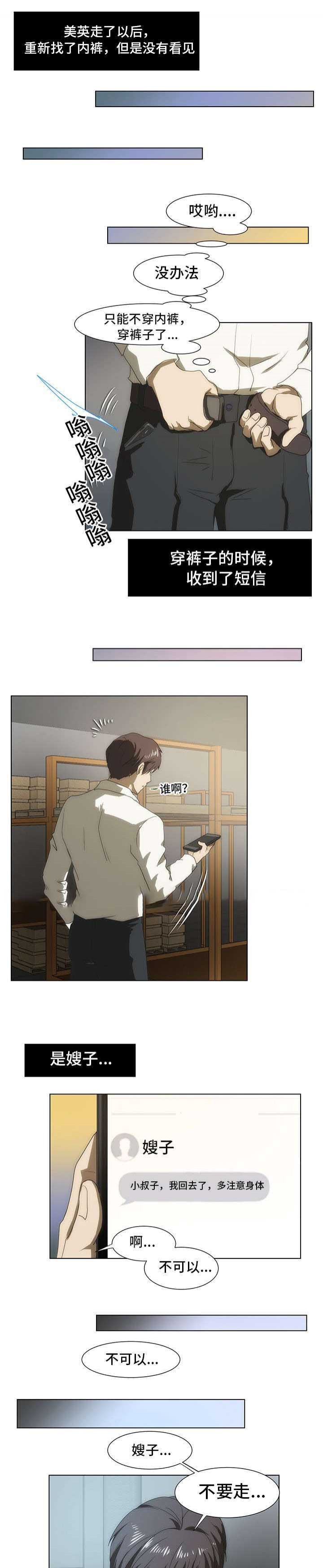 小叔子漫画,第53话2图