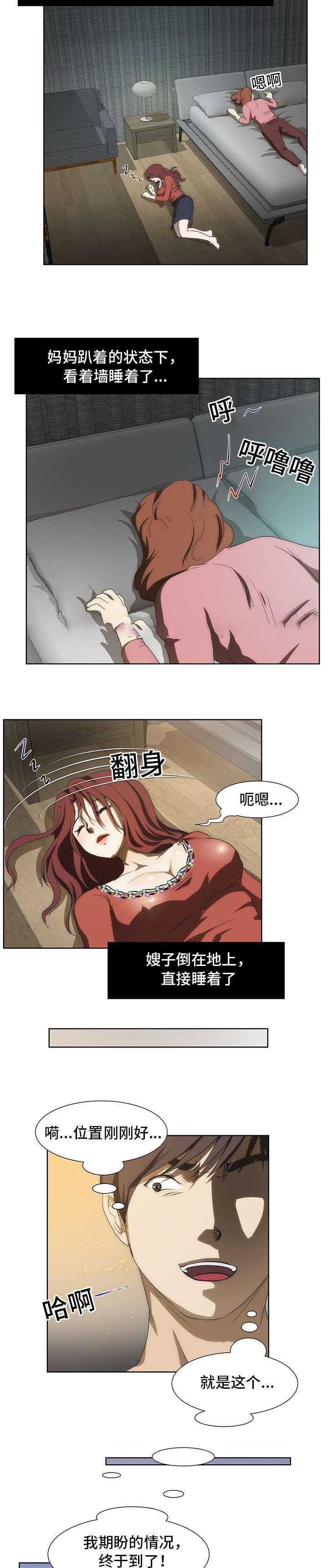 小叔子漫画,第48话2图
