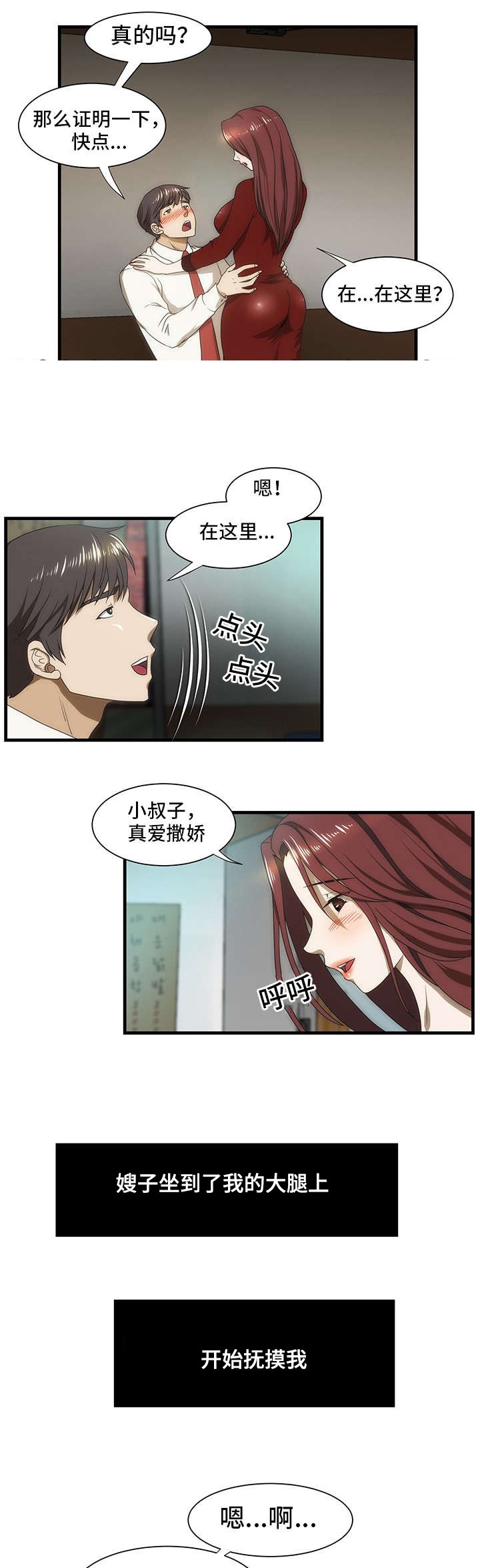 小叔子漫画,第36话2图