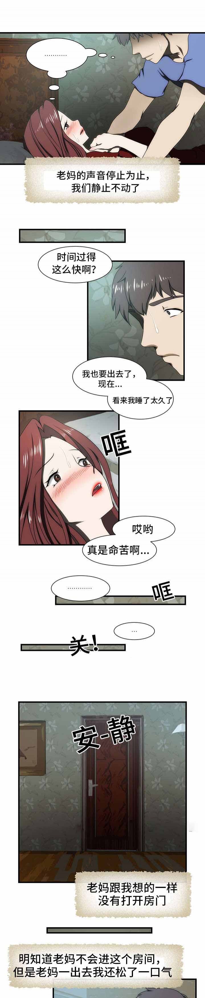 小叔子漫画,第33话2图