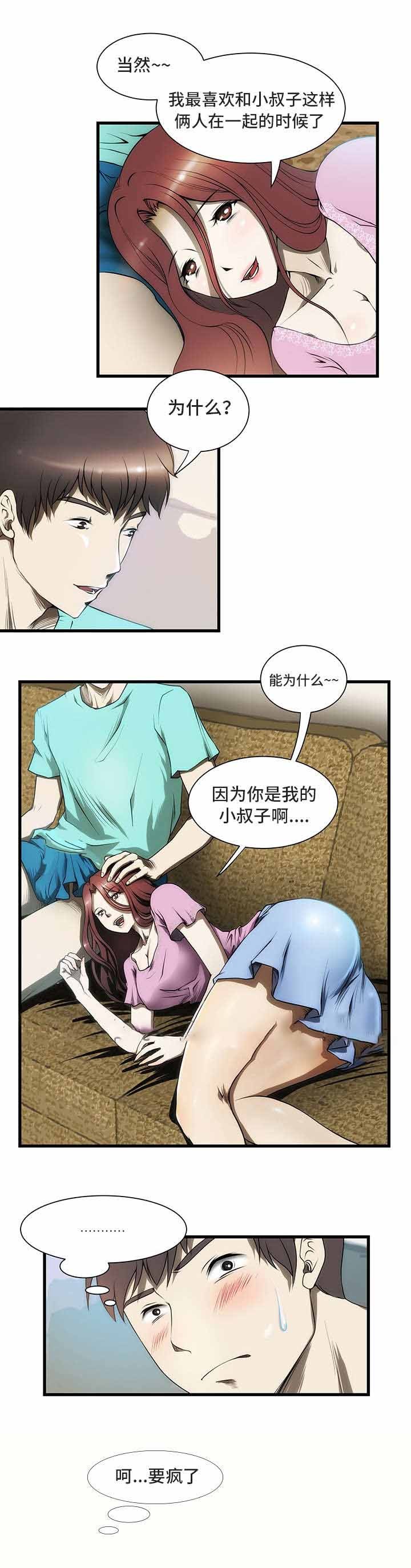 小叔子的孩子叫我什么称呼漫画,第2话1图