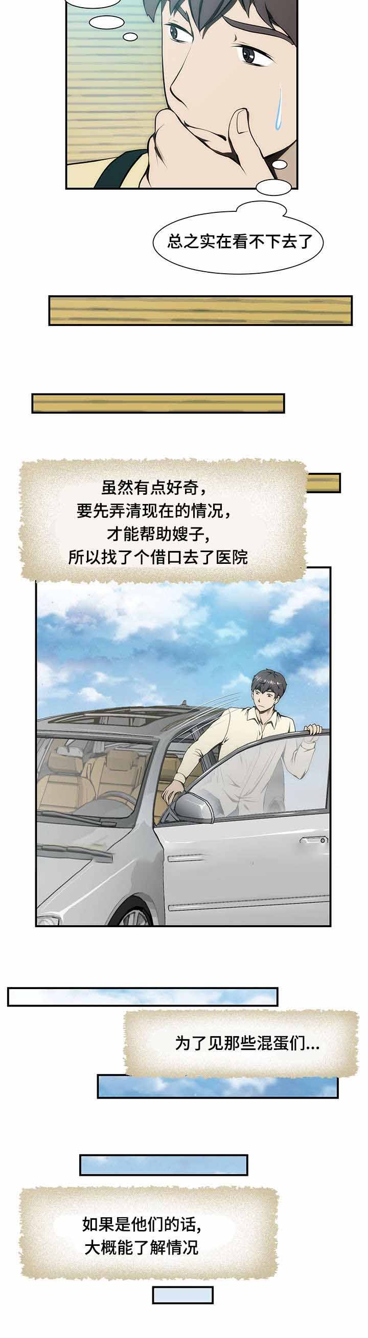 小叔子漫画,第18话2图