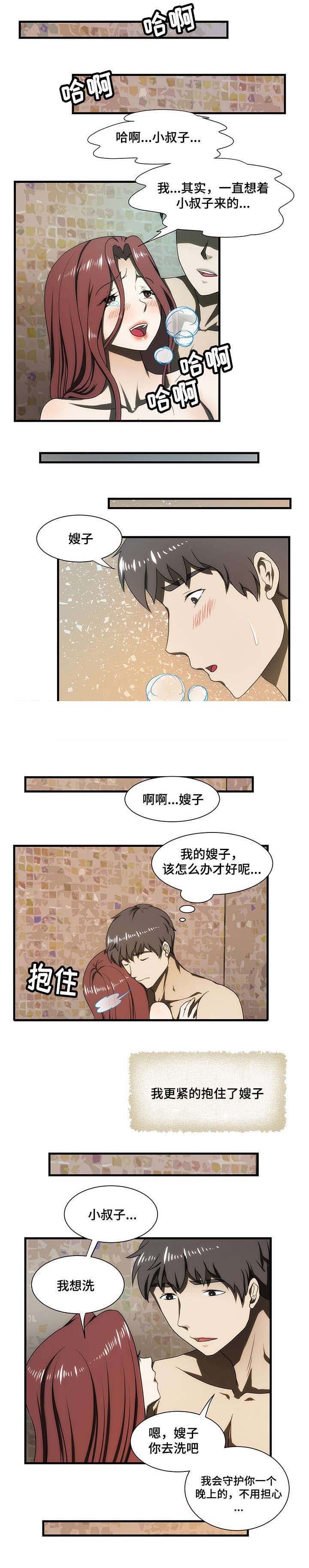 小叔子漫画,第29话1图