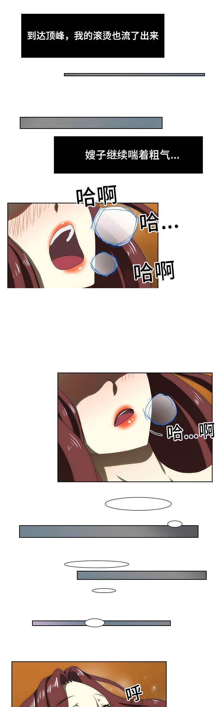 小叔子漫画,第50话1图