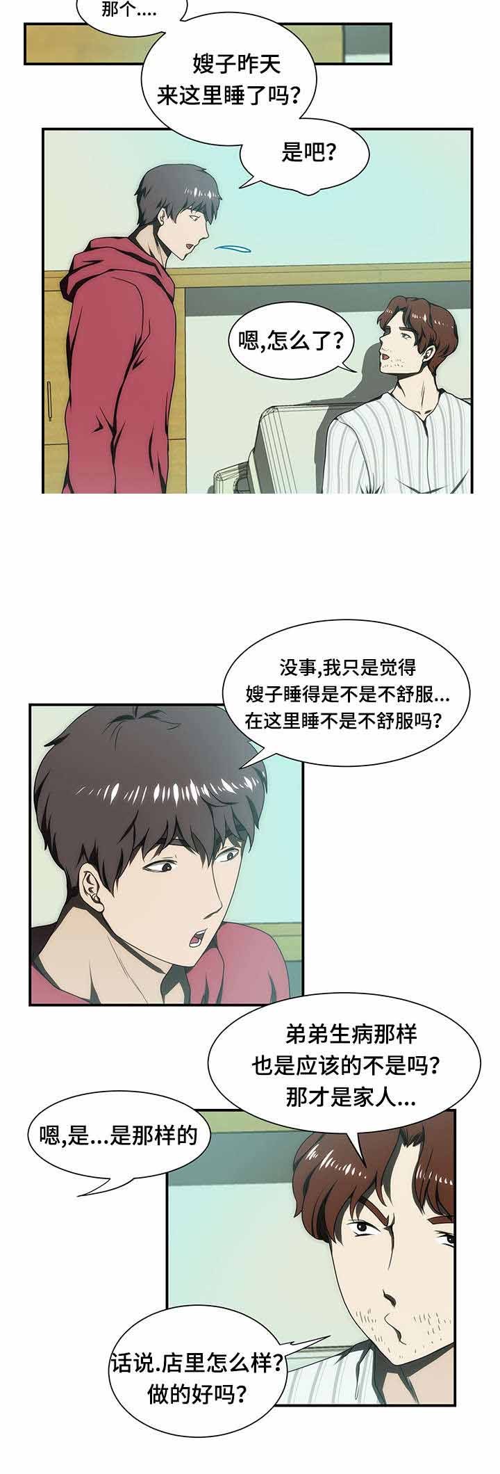 小叔子填房漫画,第21话2图