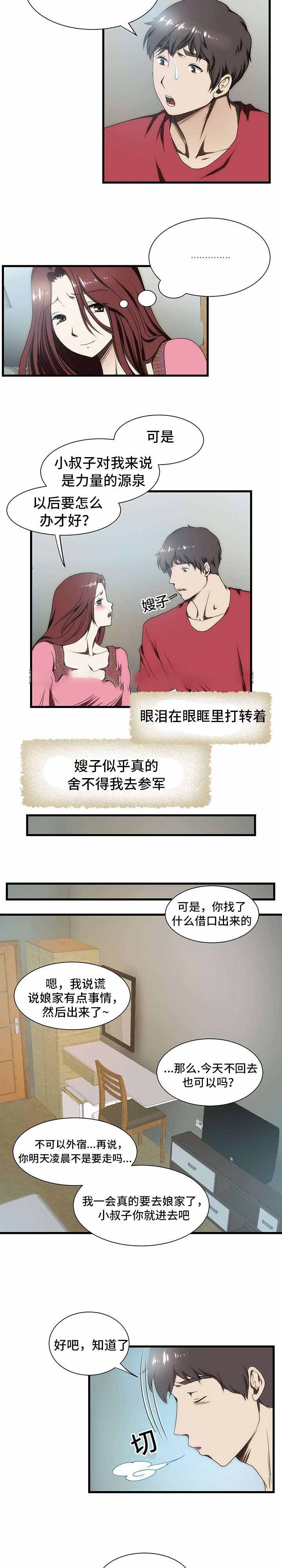小叔子漫画,第9话1图